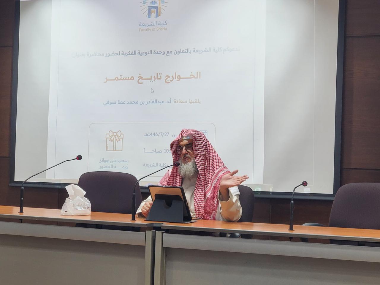 تنفيذ لقاء أكاديمي لطلاب كلية الشريعة بالتعاون مع وحدة التوعية الفكرية يوم الاثنين 27-رجب-1446